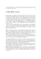[방통대 미디어영상학 ] (미디어영상학 영화기획제작)장편영화의 시놉시스를 제출하시오-해운대ok. -5