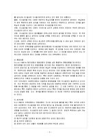 [방통대 과제] [방통대 관광학과 4학년 기획론 C형] 기획과정에서 참여의 순기능과 역기능에 대하여 설명하시오.-4