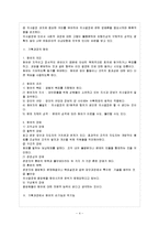 [방통대 과제] [방통대 관광학과 4학년 기획론 C형] 기획과정에서 참여의 순기능과 역기능에 대하여 설명하시오.-5