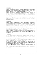 [방통대 과제] [방통대 관광학과 4학년 기획론 C형] 기획과정에서 참여의 순기능과 역기능에 대하여 설명하시오.-6