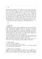 [방통대 과제] [방통대 교육학과 3학년 교육과정 및 평가 C형] 이론적 지식과 실제적 지식을 배우는 목적의 차이를 논하고, 교육과정을 공부하는 학생으로서 이론적 지식을 배워야 하는 근거를 설명하시오.-2