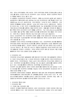 [방통대 과제] [방통대 무역학과 4학년 무역법규 공통] 전자무역의 개념에 대해 살펴보고, 무역현장에서의 전자무역의 보기를 하나들고 그 운용에 대해 설명해 봅시다.-3