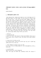 [방통대관광학과] (기획론4C)기획과정에서 참여의 의의와 그것의 순기능과 역기능을 설명하시오ok.-1