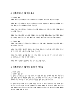 [방통대관광학과] (기획론4C)기획과정에서 참여의 의의와 그것의 순기능과 역기능을 설명하시오ok.-6