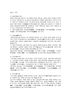 [방통대일본학과] 지리 역사 사회문화면에 있어서 관서지방과 관동지방을 서로 비교 기술할 것ok-2