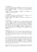 [방통대일본학과] 지리 역사 사회문화면에 있어서 관서지방과 관동지방을 서로 비교 기술할 것ok-3