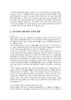 [방통대일본학과] 지리 역사 사회문화면에 있어서 관서지방과 관동지방을 서로 비교 기술할 것ok-5