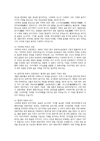 [방통대일본학과] 지리 역사 사회문화면에 있어서 관서지방과 관동지방을 서로 비교 기술할 것ok-6