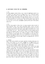 [방통대일본학과] 지리 역사 사회문화면에 있어서 관서지방과 관동지방을 서로 비교 기술할 것ok-8