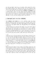 [방통대일본학과] 지리 역사 사회문화면에 있어서 관서지방과 관동지방을 서로 비교 기술할 것ok-9