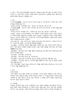 [방통대일본학과] 지리 역사 사회문화면에 있어서 관서지방과 관동지방을 서로 비교 기술할 것ok-10