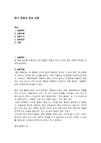 [물리실험] 힘의 평형과 합성 실험 보고서-1
