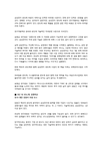 [경제전망] 삼성전자 4대 부문 경쟁력 진단(반도체, LCD, 휴대폰, 디지털미디어)-3
