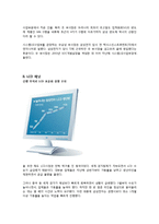 [경제전망] 삼성전자 4대 부문 경쟁력 진단(반도체, LCD, 휴대폰, 디지털미디어)-5