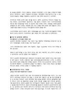 [경제전망] 삼성전자 4대 부문 경쟁력 진단(반도체, LCD, 휴대폰, 디지털미디어)-11