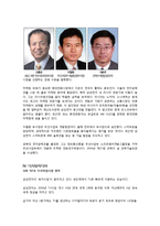 [경제전망] 삼성전자 4대 부문 경쟁력 진단(반도체, LCD, 휴대폰, 디지털미디어)-12