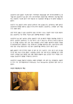 [경제전망] 삼성전자 4대 부문 경쟁력 진단(반도체, LCD, 휴대폰, 디지털미디어)-17