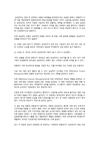 [경제전망] 삼성전자 4대 부문 경쟁력 진단(반도체, LCD, 휴대폰, 디지털미디어)-18