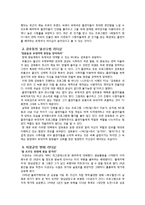 [사회문화] 예능 MC 리더쉽 - 유재석, 강호동, 이경규, 박명수-2