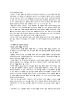 [사회문화] 예능 MC 리더쉽 - 유재석, 강호동, 이경규, 박명수-3