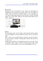 [정보통신] [전자] 화상회의 시스템의 제품과 시장동향-5