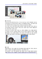 [정보통신] [전자] 화상회의 시스템의 제품과 시장동향-8