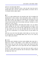 [정보통신] [전자] 화상회의 시스템의 제품과 시장동향-9