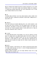 [정보통신] [전자] 화상회의 시스템의 제품과 시장동향-12