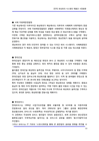 [정보통신] [전자] 화상회의 시스템의 제품과 시장동향-13