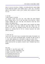 [정보통신] [전자] 화상회의 시스템의 제품과 시장동향-14