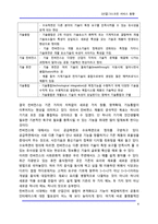 [정보통신] [산업] 3스크린(3S) 서비스 동향-4