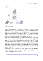 [정보통신] [산업] 3스크린(3S) 서비스 동향-6