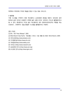 [정보통신] [산업] 3스크린(3S) 서비스 동향-12