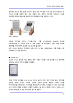 [정보통신] [단말기] 전자책 E-Book 동향-16