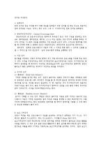 [방통대경영학과] 컴퓨터 시스템의 하드웨어를 분류하는 방식 직렬처리방식과 병렬처리 방식의 특징 소프트웨어를 종류별로 분류-5