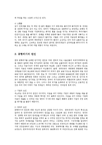 [방통대 경제학과] 공황의 환경전조원인등을 구별하면서 1997-8년 한국경제의 위기의 발생과정을 설명해 보라0k.-4