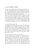 [방통대 경제학과] 공황의 환경전조원인등을 구별하면서 1997-8년 한국경제의 위기의 발생과정을 설명해 보라0k.-8