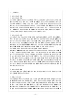 [방통대 과제] [방통대 환경보건학과 4학년 영양과 건강 D형] 식이섬유소의 종류와 건강상 효과에 대해 설명하고 난소화성 탄수화물의 기능에 대해 쓰시오.-2