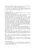 [방통대 과제] [방통대 환경보건학과 4학년 영양과 건강 D형] 식이섬유소의 종류와 건강상 효과에 대해 설명하고 난소화성 탄수화물의 기능에 대해 쓰시오.-6