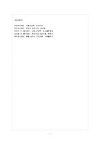 [방통대 과제] [방통대 환경보건학과 4학년 영양과 건강 D형] 식이섬유소의 종류와 건강상 효과에 대해 설명하고 난소화성 탄수화물의 기능에 대해 쓰시오.-8