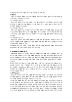 [경영] [교육훈련] 중소기업 교육훈련의 개선방안-2