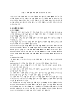 [경영] [교육훈련] 중소기업 교육훈련의 개선방안-7