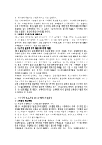 [경영] [교육훈련] 중소기업 교육훈련의 개선방안-11
