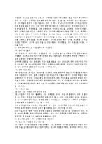 [경영] [교육훈련] 중소기업 교육훈련의 개선방안-14