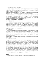 [경영] [교육훈련] 중소기업 교육훈련의 개선방안-16