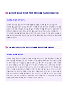 (2022년 제주항공 자기소개서 + 면접후기) ★제주항공 승무원 자기소개서 합격예문 [제주항공 승무원 자기소개서/제주항공 승무원 자기소개서]-2