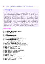 (2022년 제주항공 자기소개서 + 면접후기) ★제주항공 승무원 자기소개서 합격예문 [제주항공 승무원 자기소개서/제주항공 승무원 자기소개서]-3