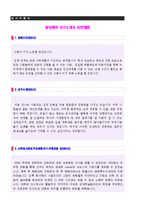 [동아제약 합격자소서] 동아제약 자기소개서 우수예문-1