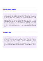 [동아제약 합격자소서] 동아제약 자기소개서 우수예문-2