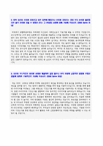 [신한은행 채용]신한은행 자기소개서 합격예문 + 면접기출문제-2